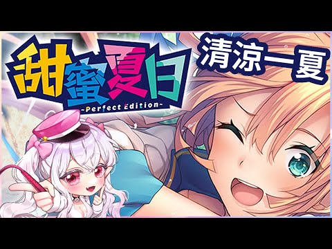 甜蜜夏日清凉一夏视频封面风格宣传图